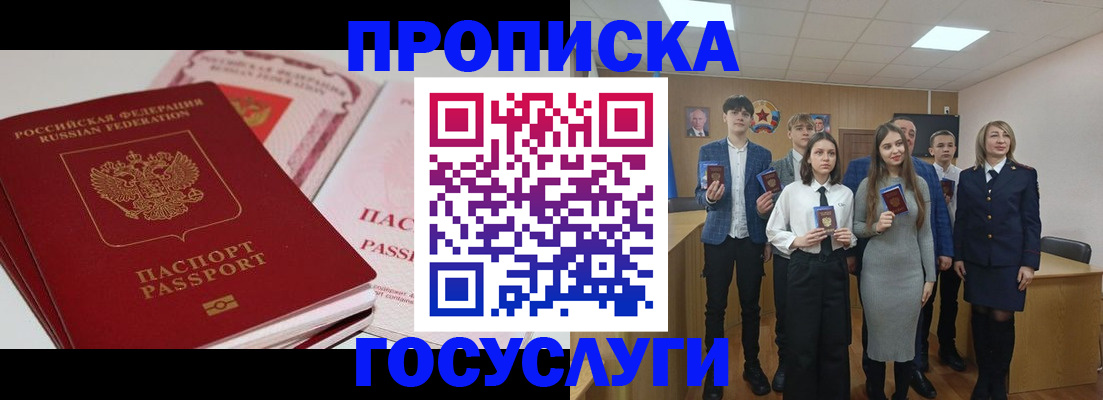 прописка для военкомата в Истре