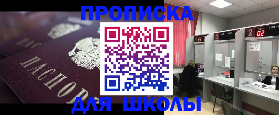 прописка в квартире в Истре