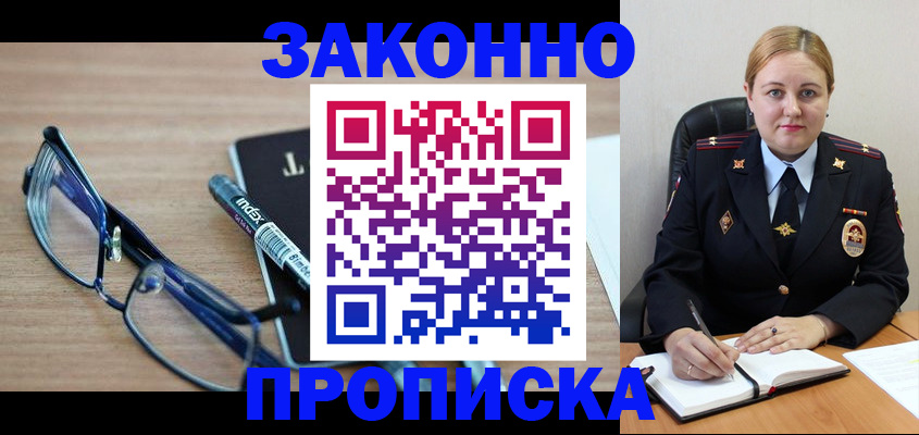 миграционный учет в Истре