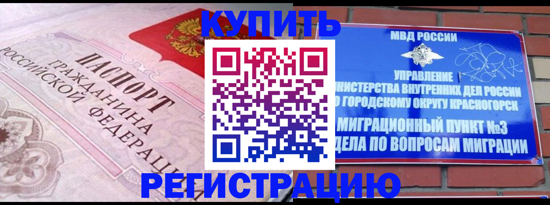прописка в квартире в Истре