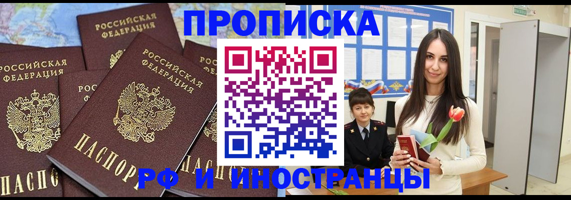 временная регистрация купить в Истре