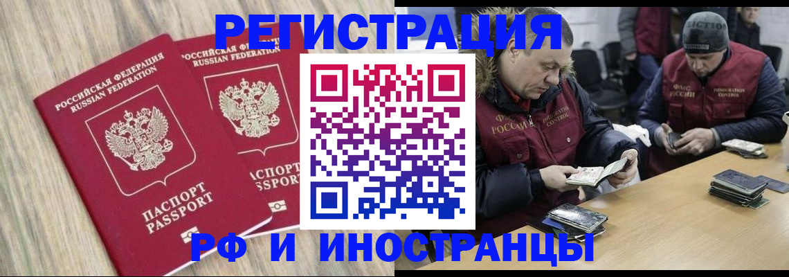 прописка в Истре