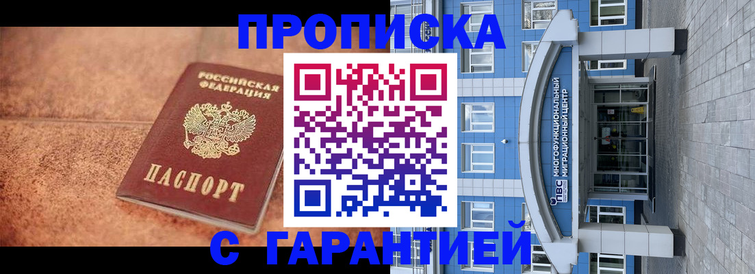 где прописаться в Истре