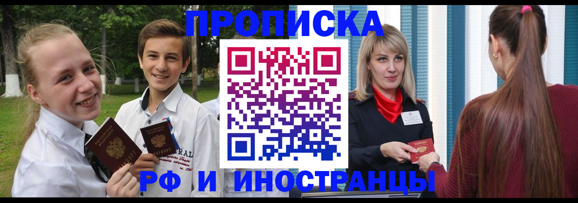 миграционный учет в Истре
