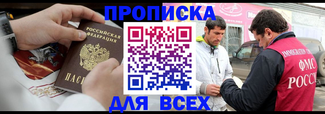 прописка гарантия в Истре