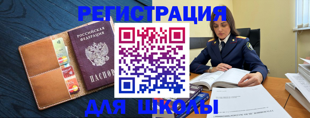 прописка в Истре